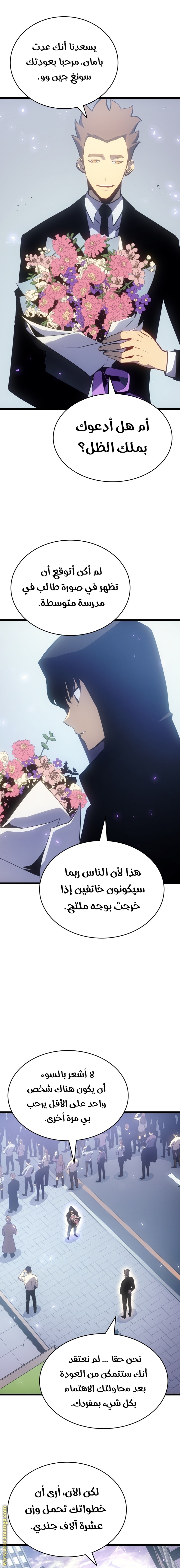 Solo Leveling: Chapter 179 - Page 5