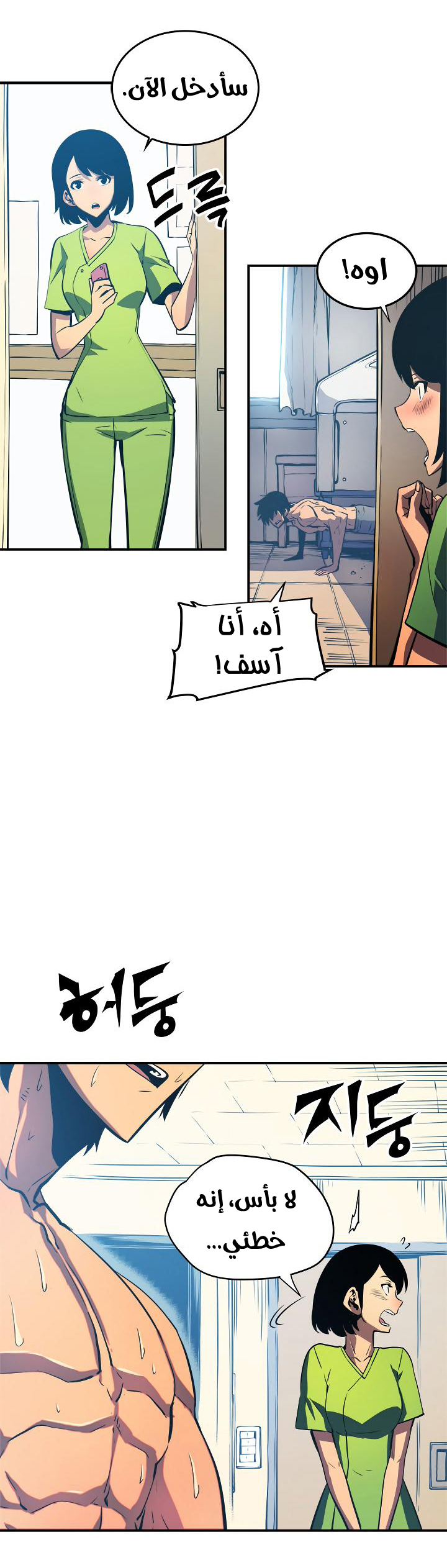 Solo Leveling: Chapter 18 - Page 5