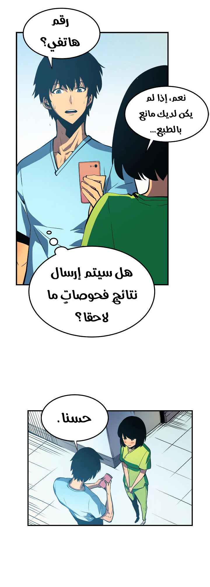 Solo Leveling: Chapter 18 - Page 8