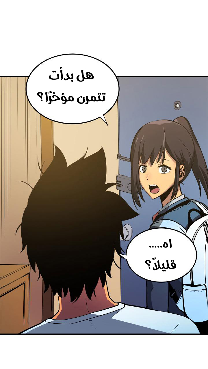 Solo Leveling: Chapter 18 - Page 13