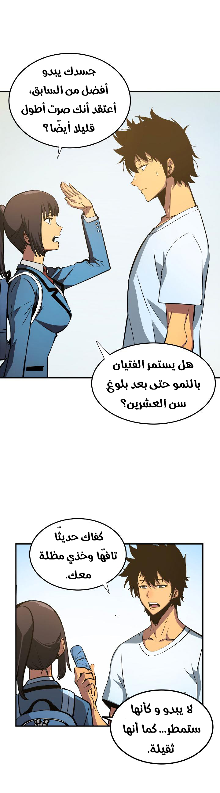 Solo Leveling: Chapter 18 - Page 14