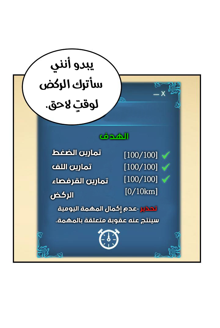 Solo Leveling: Chapter 18 - Page 17