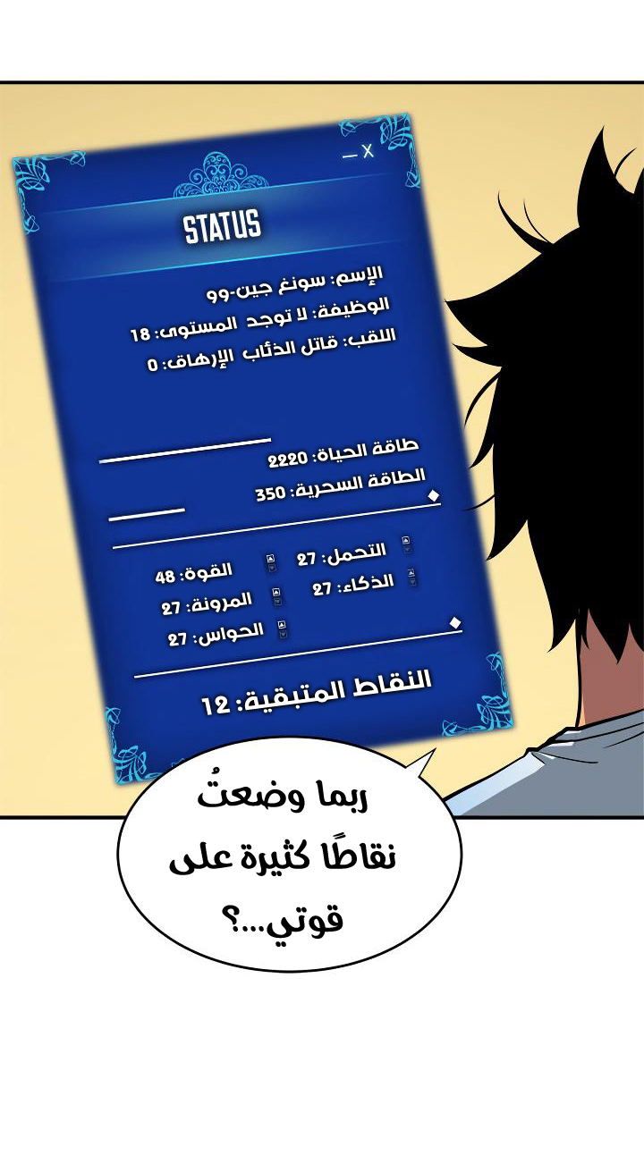 Solo Leveling: Chapter 18 - Page 20