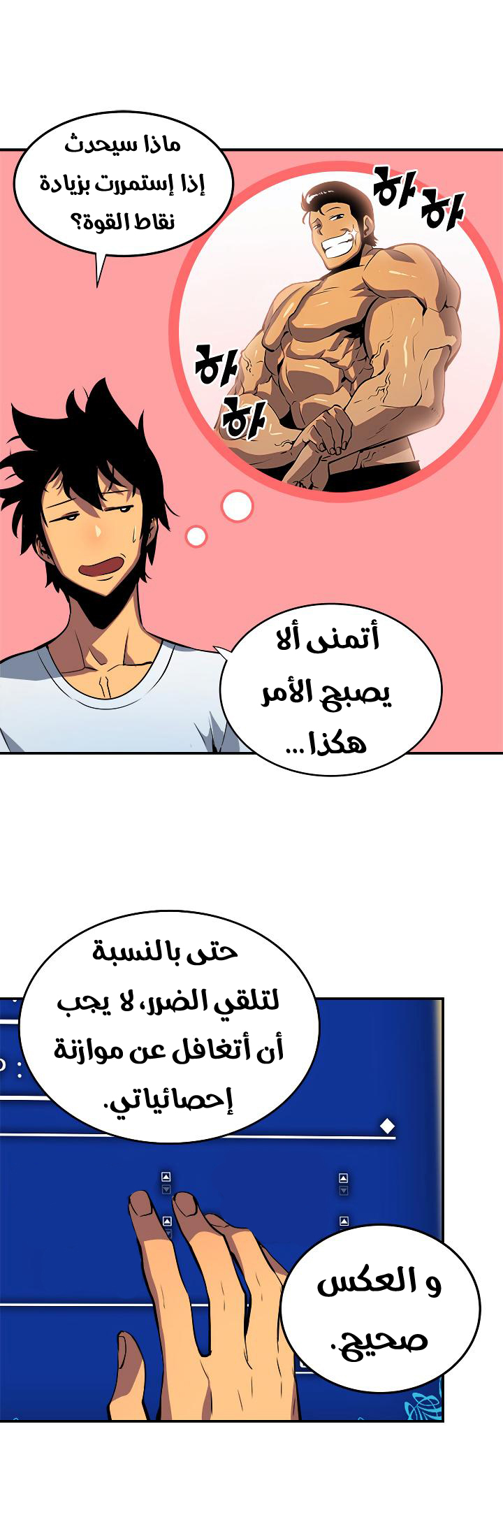 Solo Leveling: Chapter 18 - Page 21