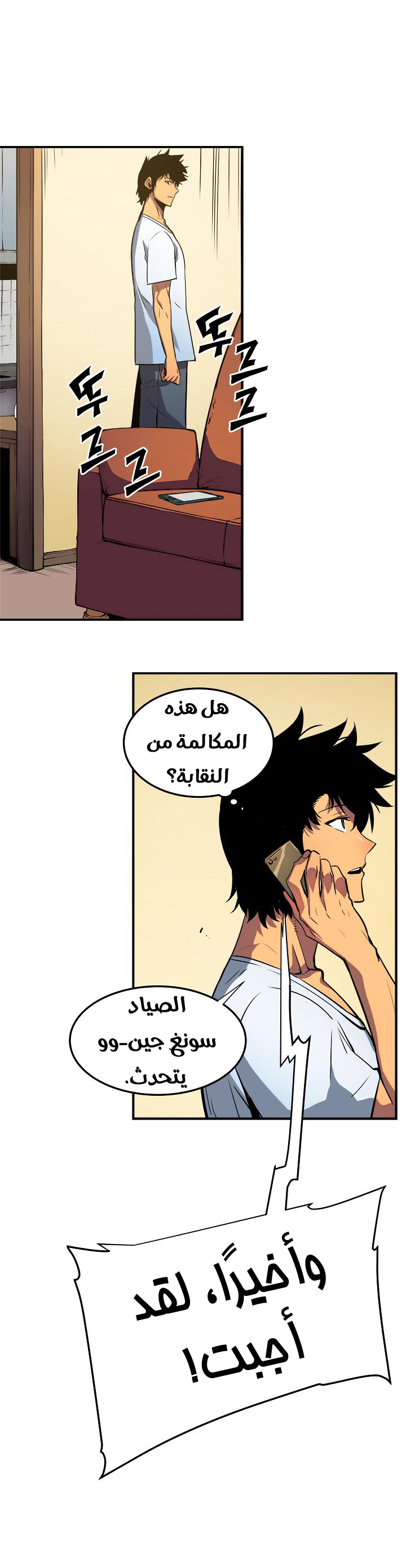 Solo Leveling: Chapter 18 - Page 24