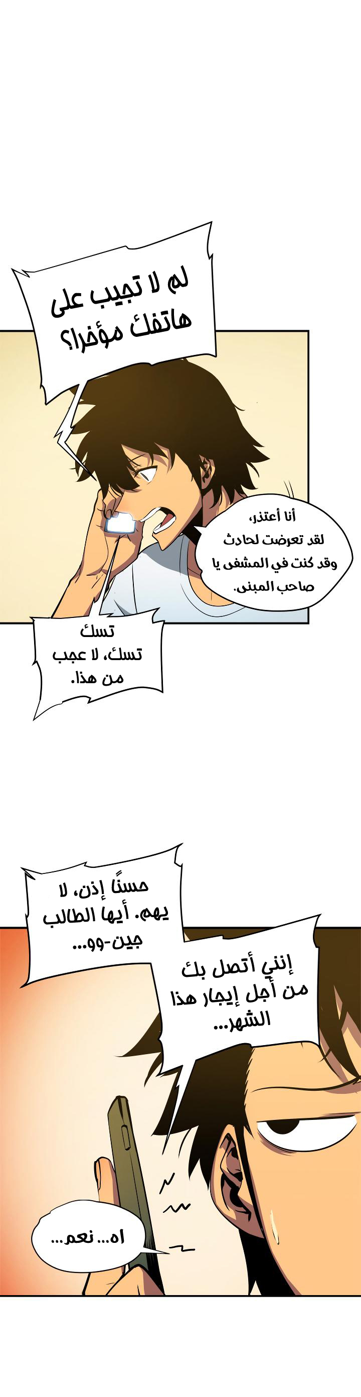 Solo Leveling: Chapter 18 - Page 25