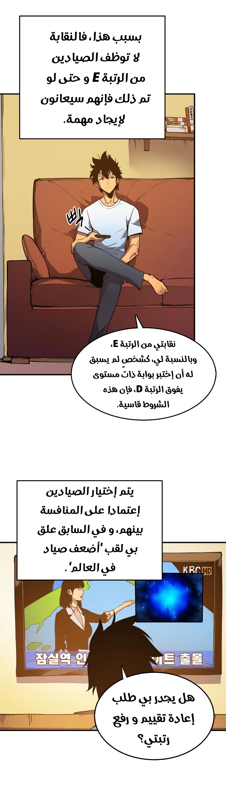 Solo Leveling: Chapter 18 - Page 30