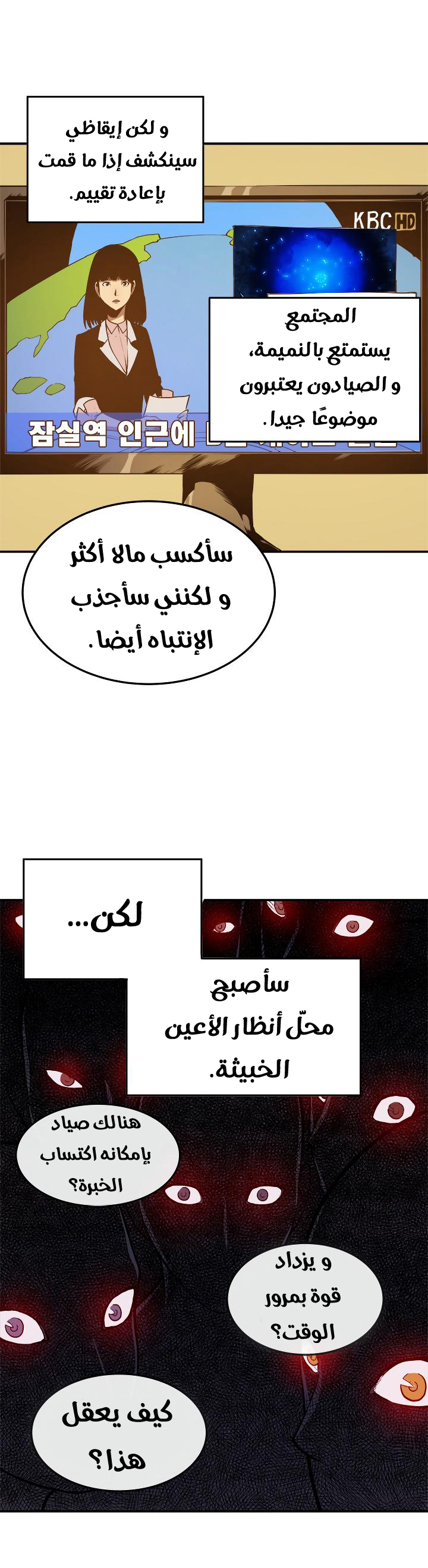 Solo Leveling: Chapter 18 - Page 31