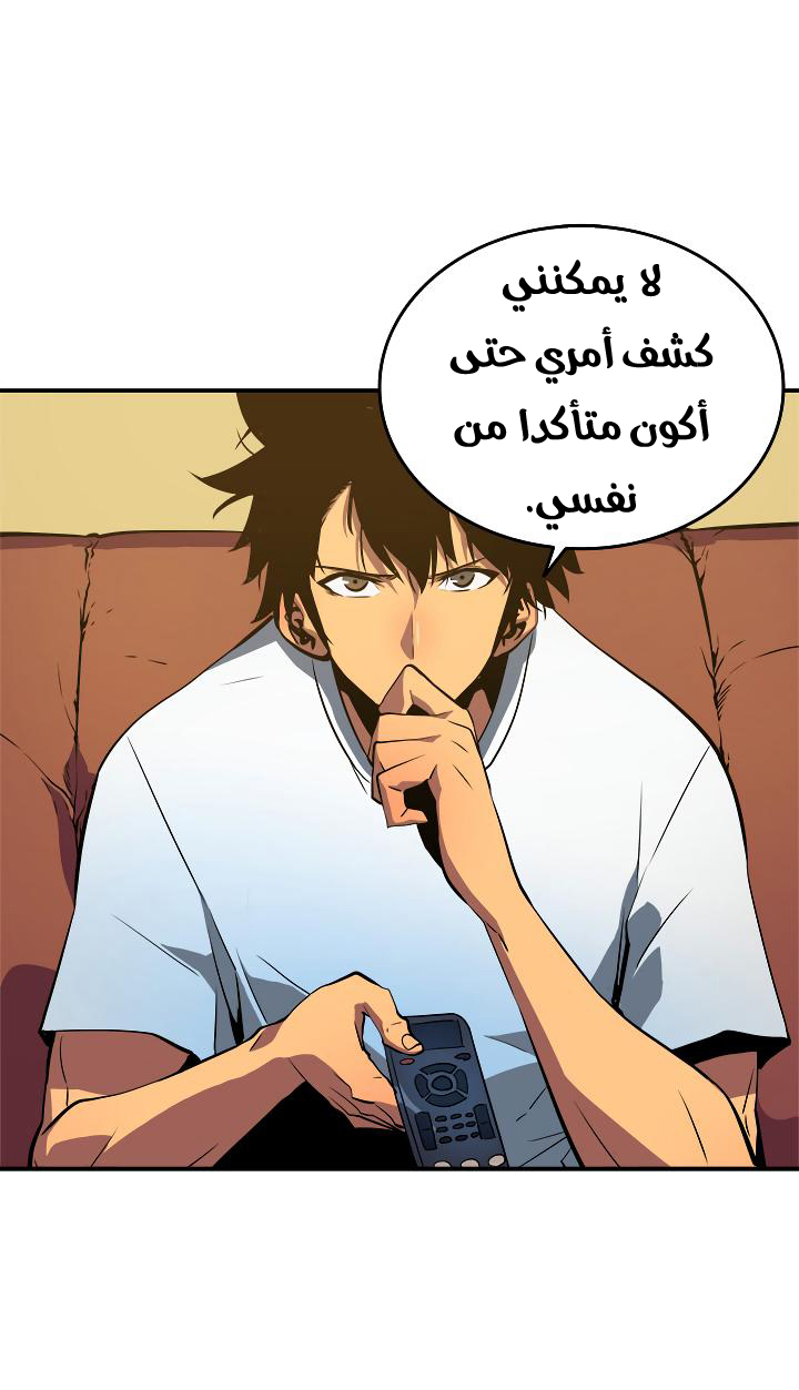 Solo Leveling: Chapter 18 - Page 32