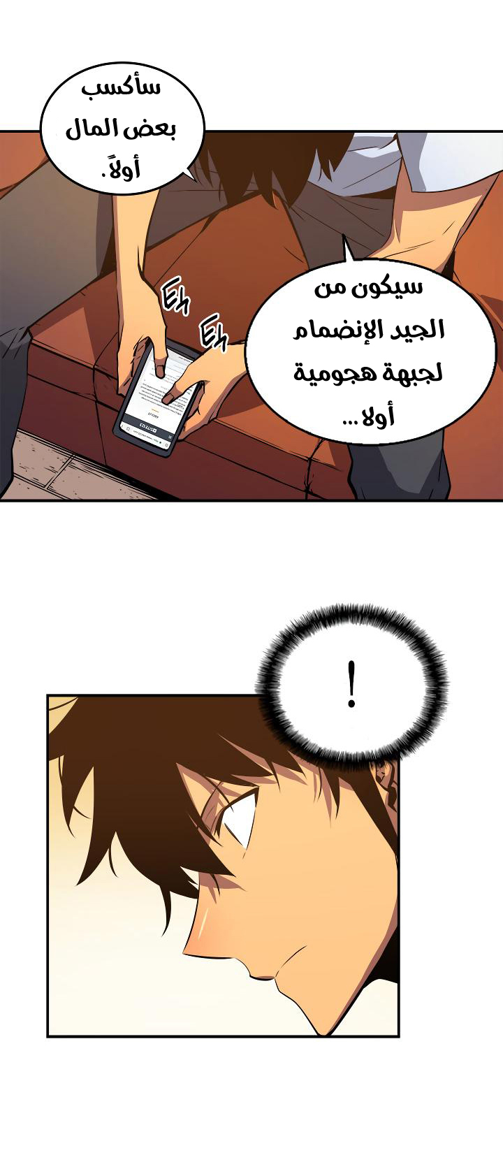 Solo Leveling: Chapter 18 - Page 33