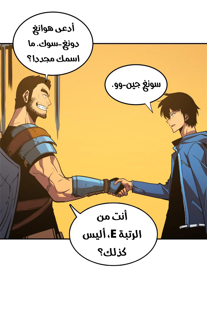 Solo Leveling: Chapter 18 - Page 37