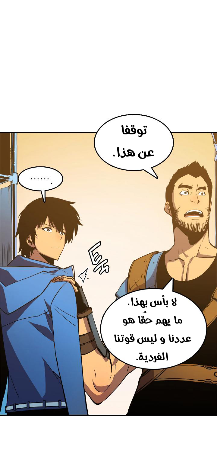 Solo Leveling: Chapter 18 - Page 39