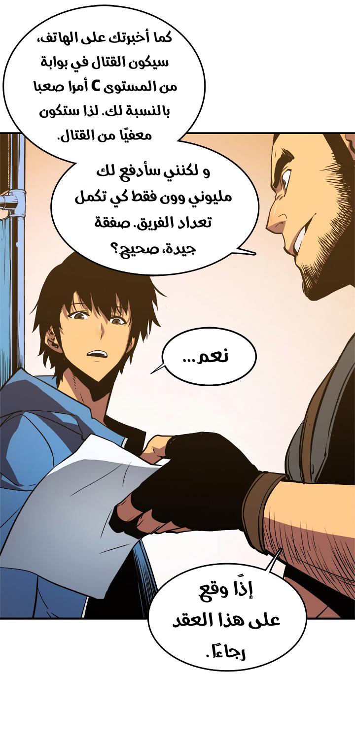 Solo Leveling: Chapter 18 - Page 40