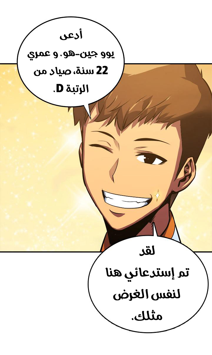 Solo Leveling: Chapter 18 - Page 43