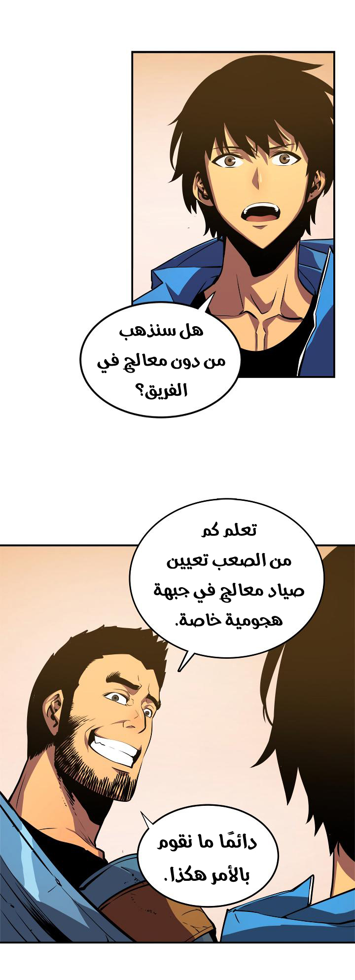 Solo Leveling: Chapter 18 - Page 46