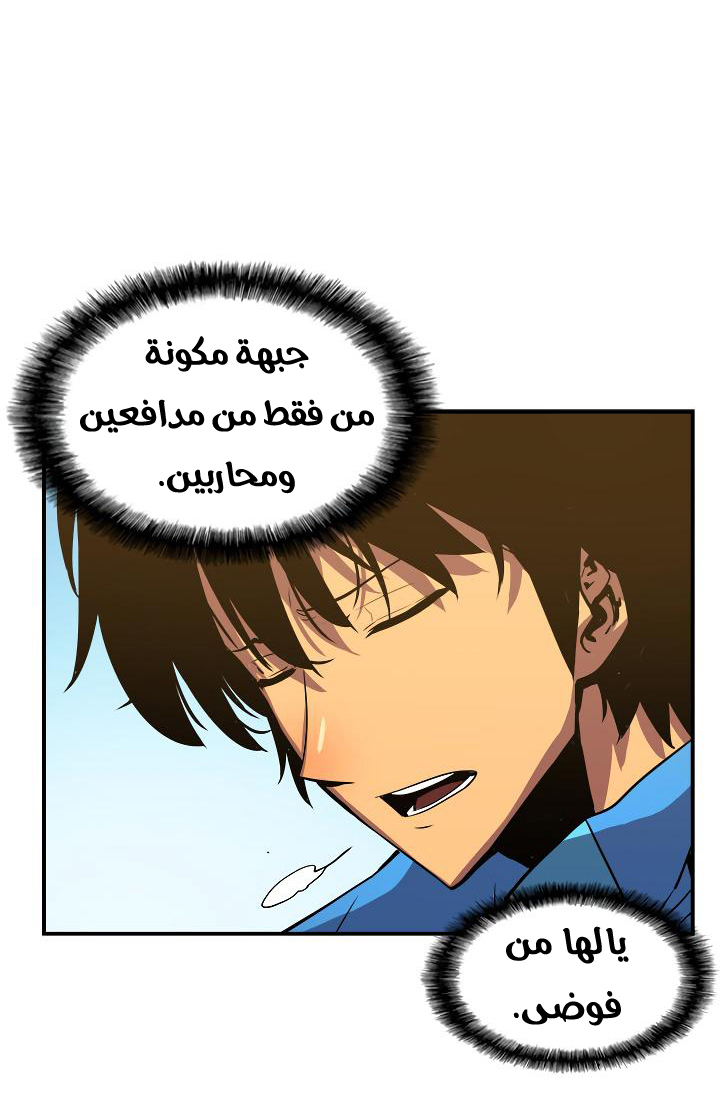 Solo Leveling: Chapter 18 - Page 47