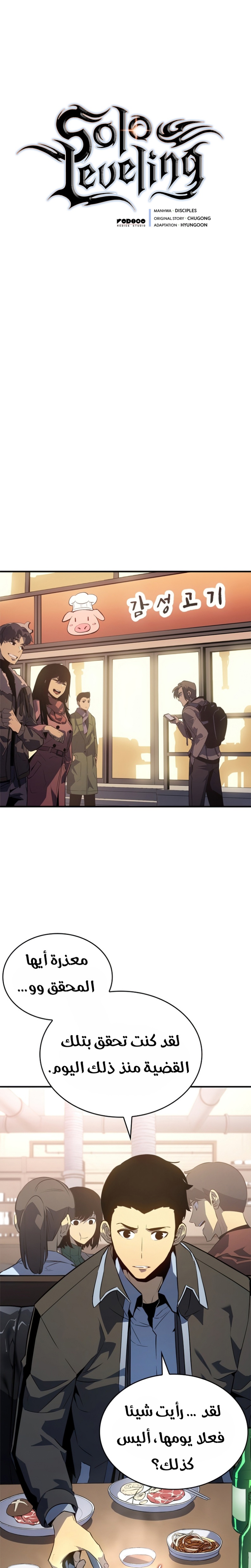 Solo Leveling: Chapter 182 - Page 2