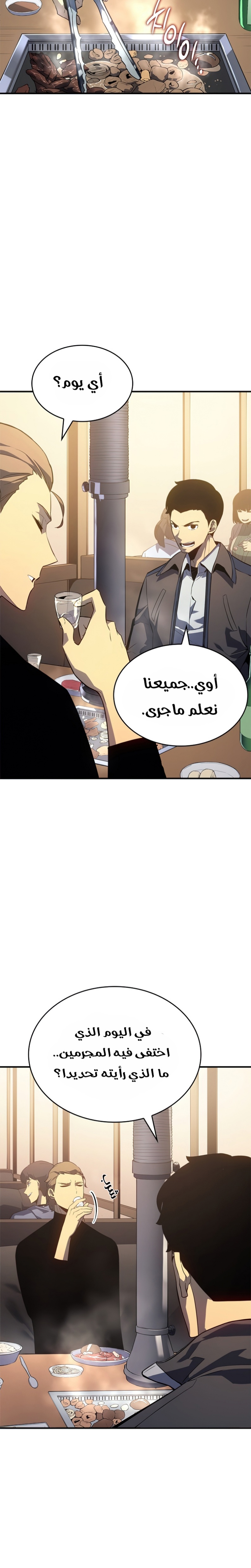 Solo Leveling: Chapter 182 - Page 3