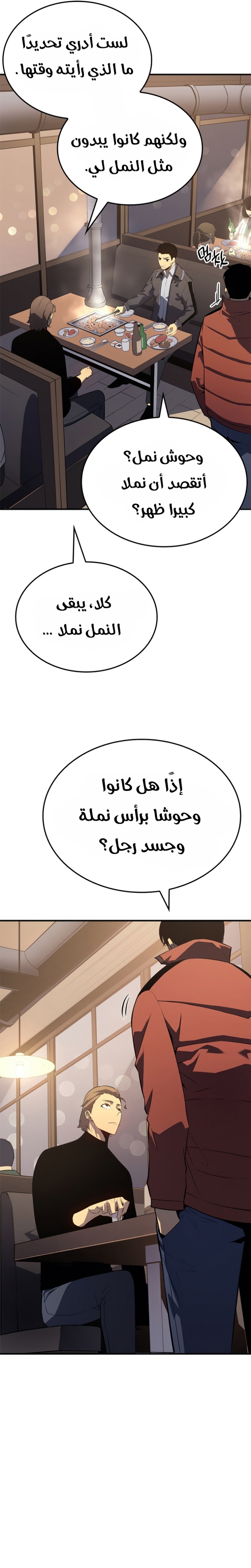 Solo Leveling: Chapter 182 - Page 5