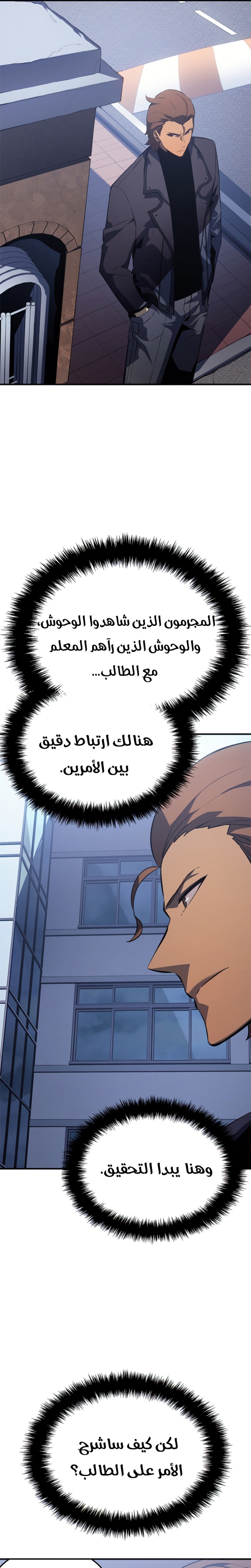 Solo Leveling: Chapter 182 - Page 14