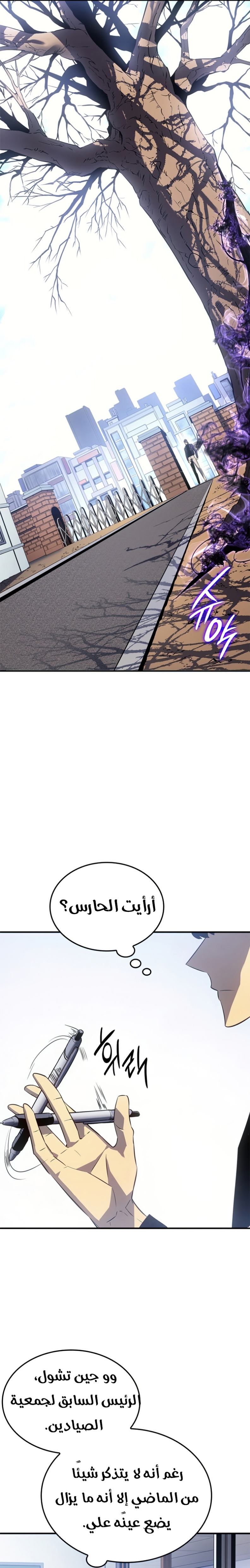 Solo Leveling: Chapter 182 - Page 17