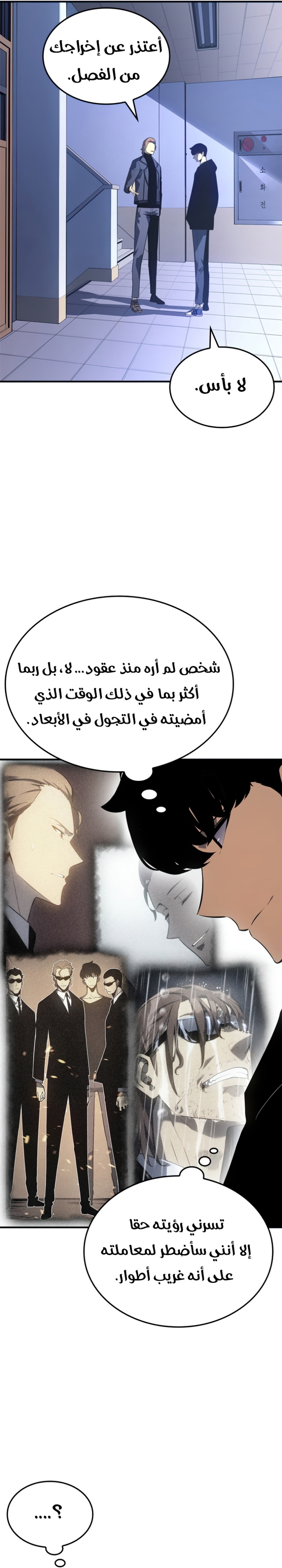 Solo Leveling: Chapter 182 - Page 19