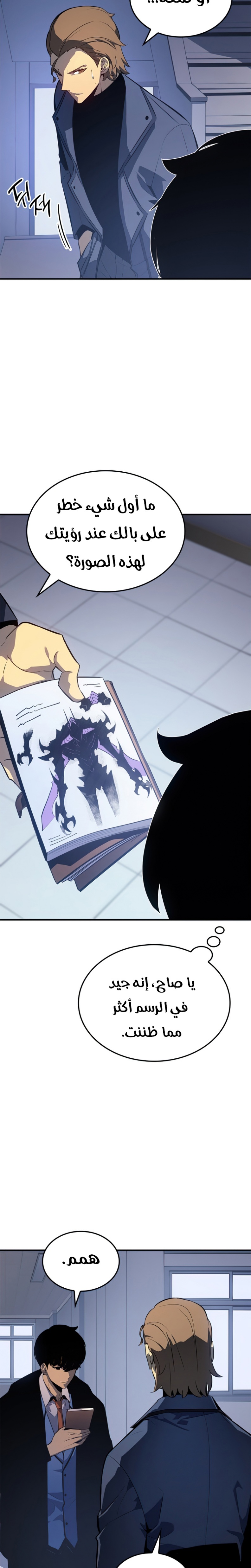 Solo Leveling: Chapter 182 - Page 21