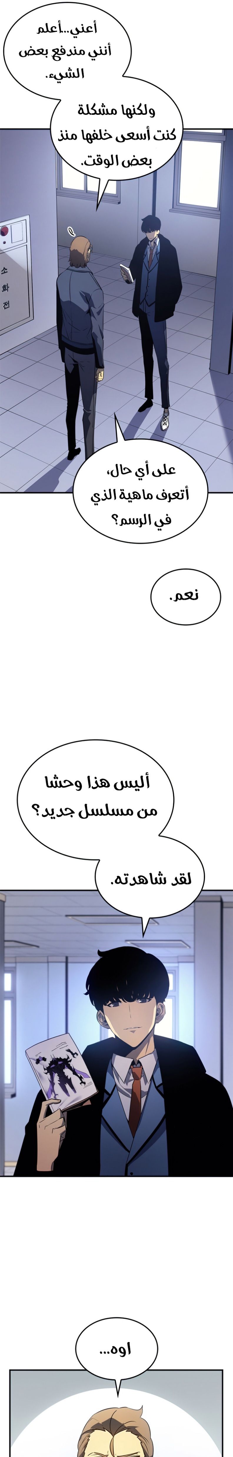 Solo Leveling: Chapter 182 - Page 23