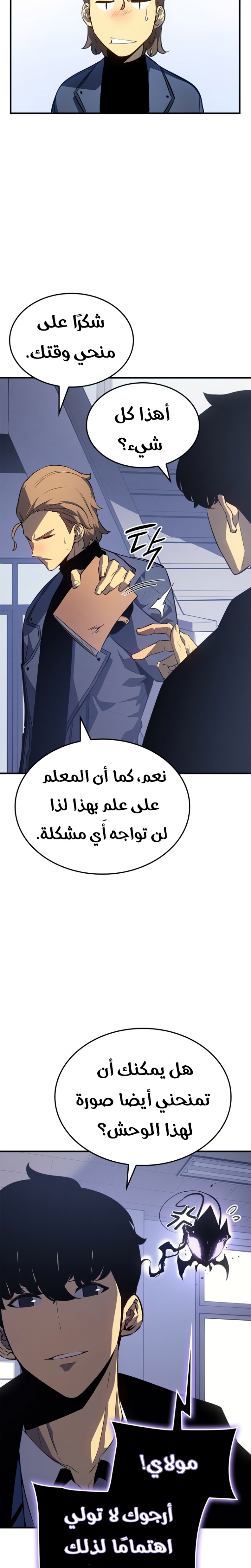 Solo Leveling: Chapter 182 - Page 24