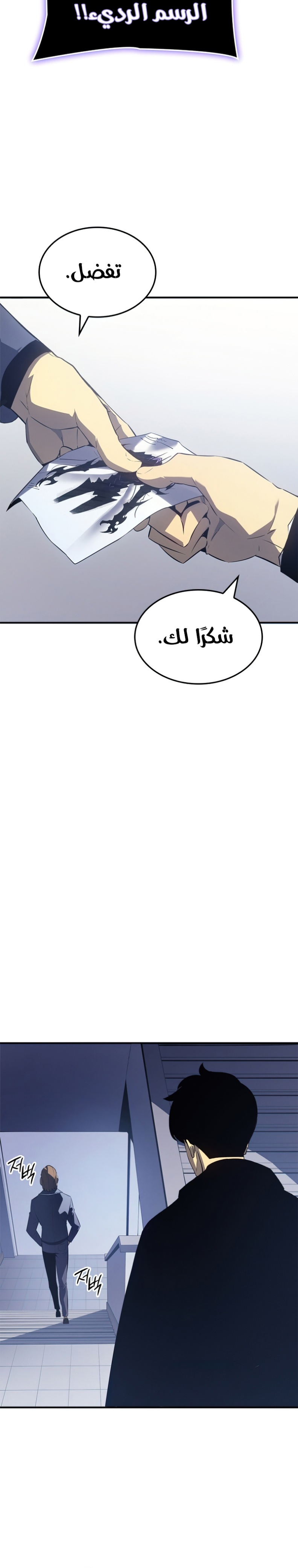 Solo Leveling: Chapter 182 - Page 25