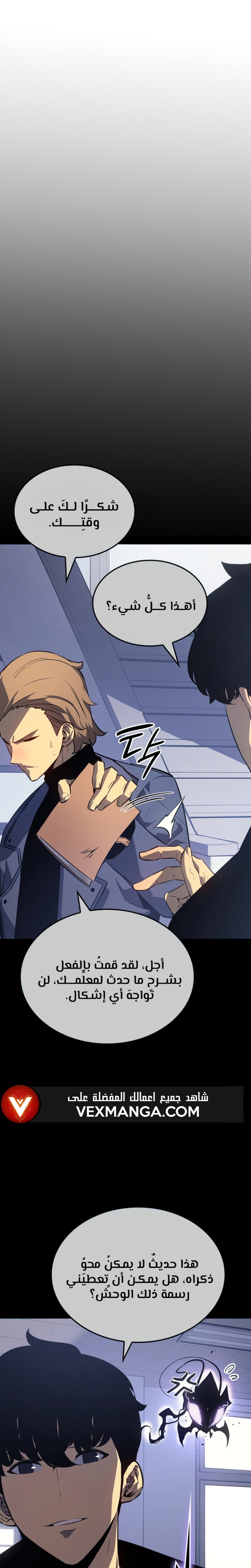 Solo Leveling: Chapter 183 - Page 3