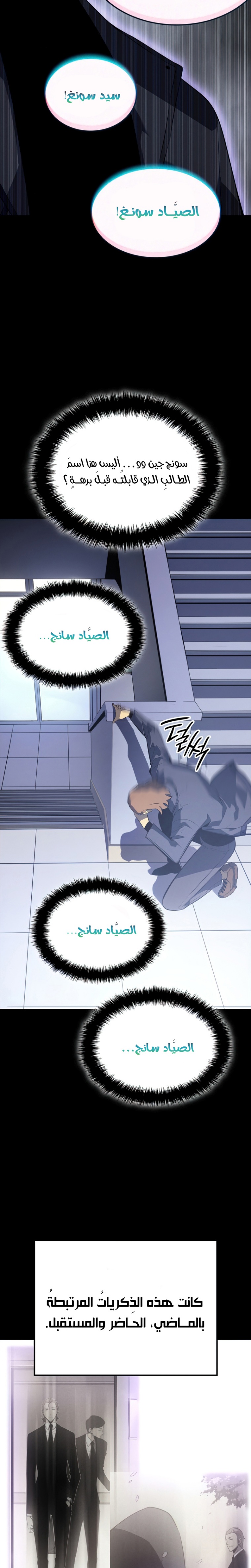 Solo Leveling: Chapter 183 - Page 9