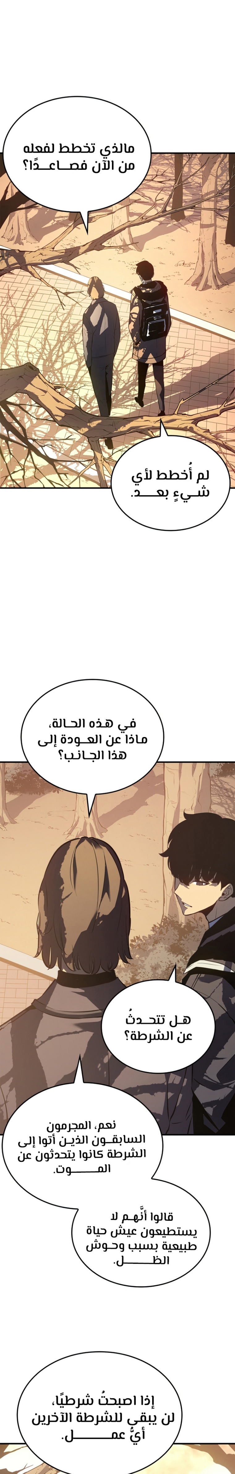 Solo Leveling: Chapter 183 - Page 17