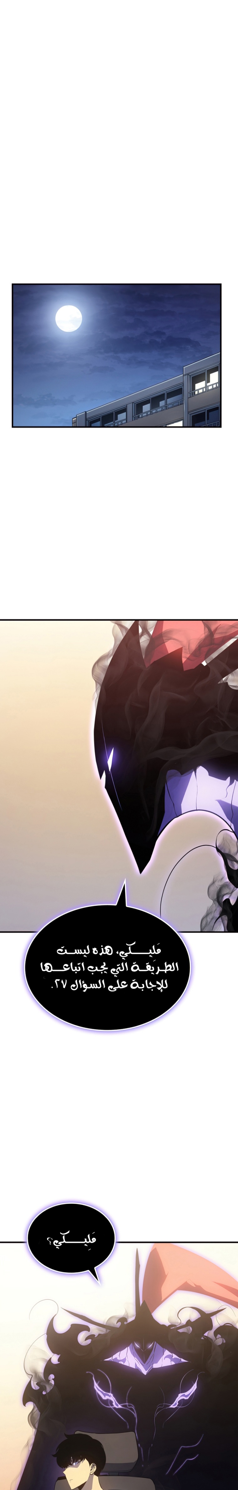 Solo Leveling: Chapter 183 - Page 24