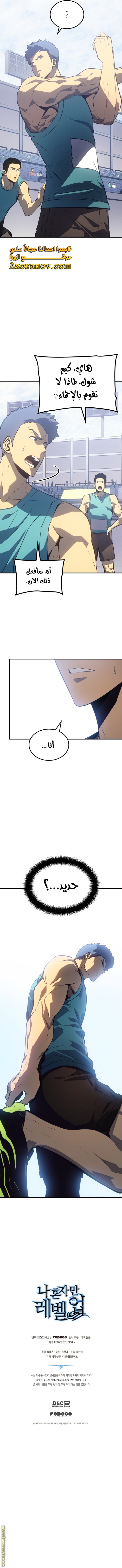 Solo Leveling: Chapter 184 - Page 13