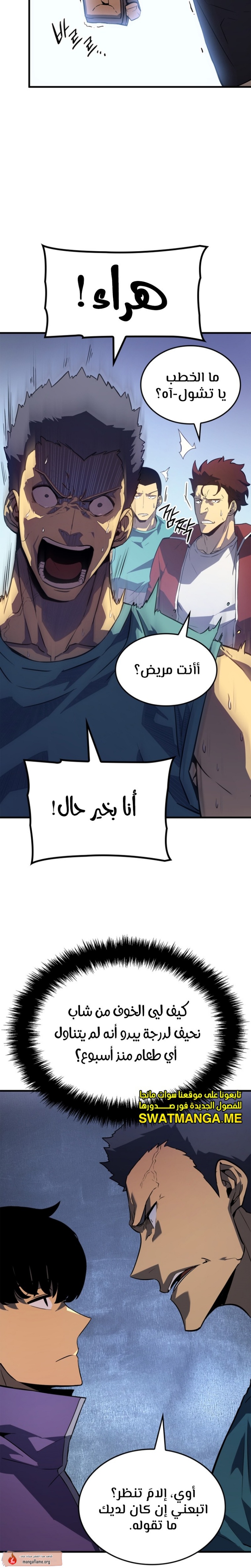 Solo Leveling: Chapter 185 - Page 5