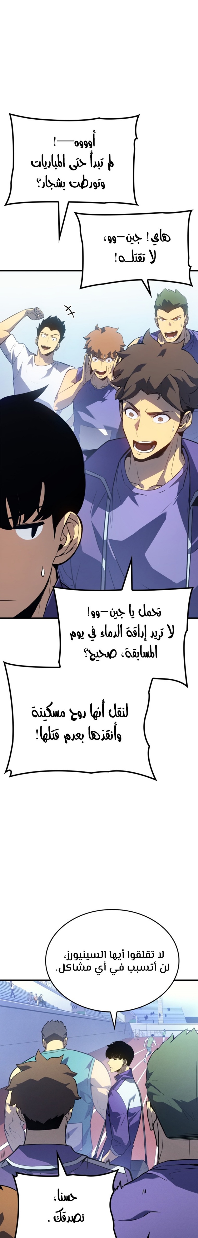 Solo Leveling: Chapter 185 - Page 6