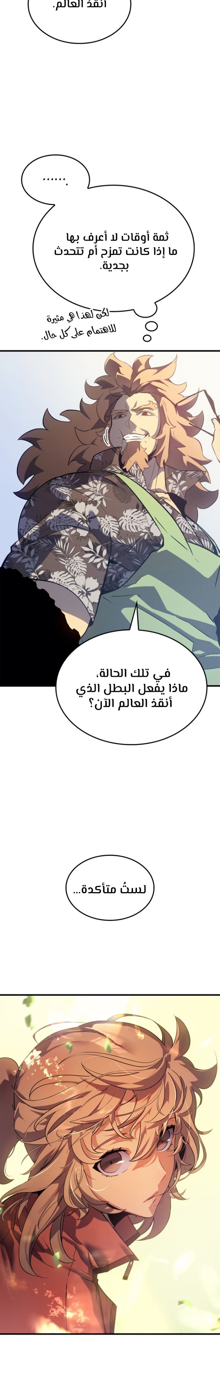 Solo Leveling: Chapter 185 - Page 32