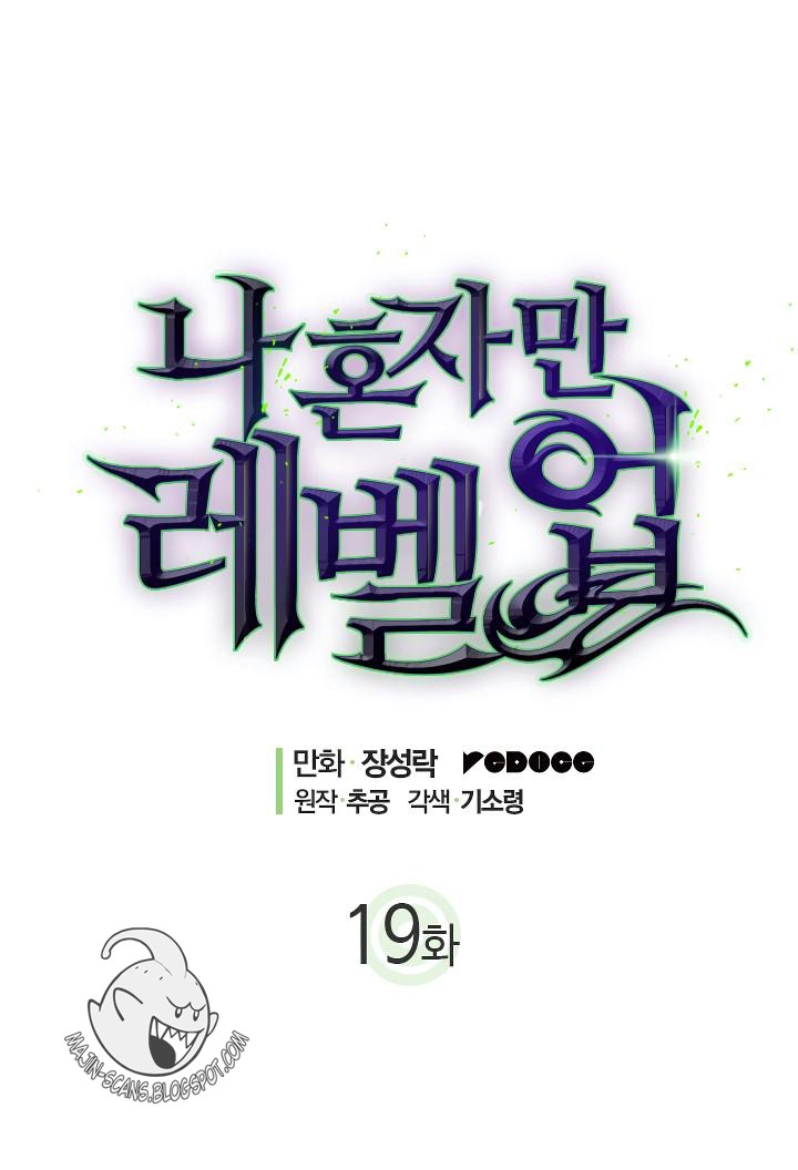 Solo Leveling: Chapter 19 - Page 2