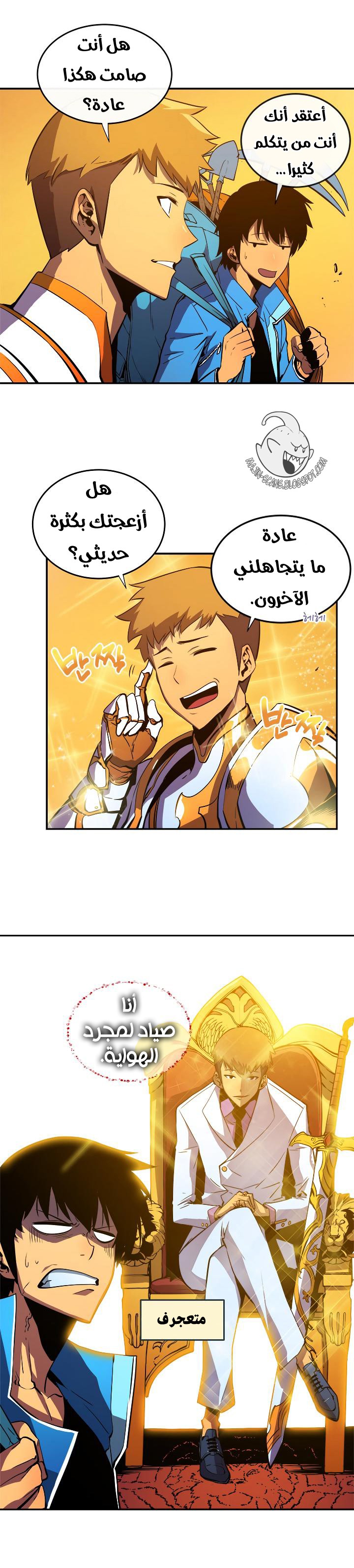 Solo Leveling: Chapter 19 - Page 10