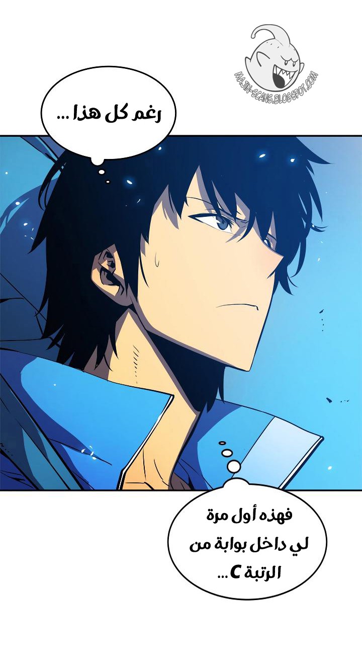 Solo Leveling: Chapter 19 - Page 15