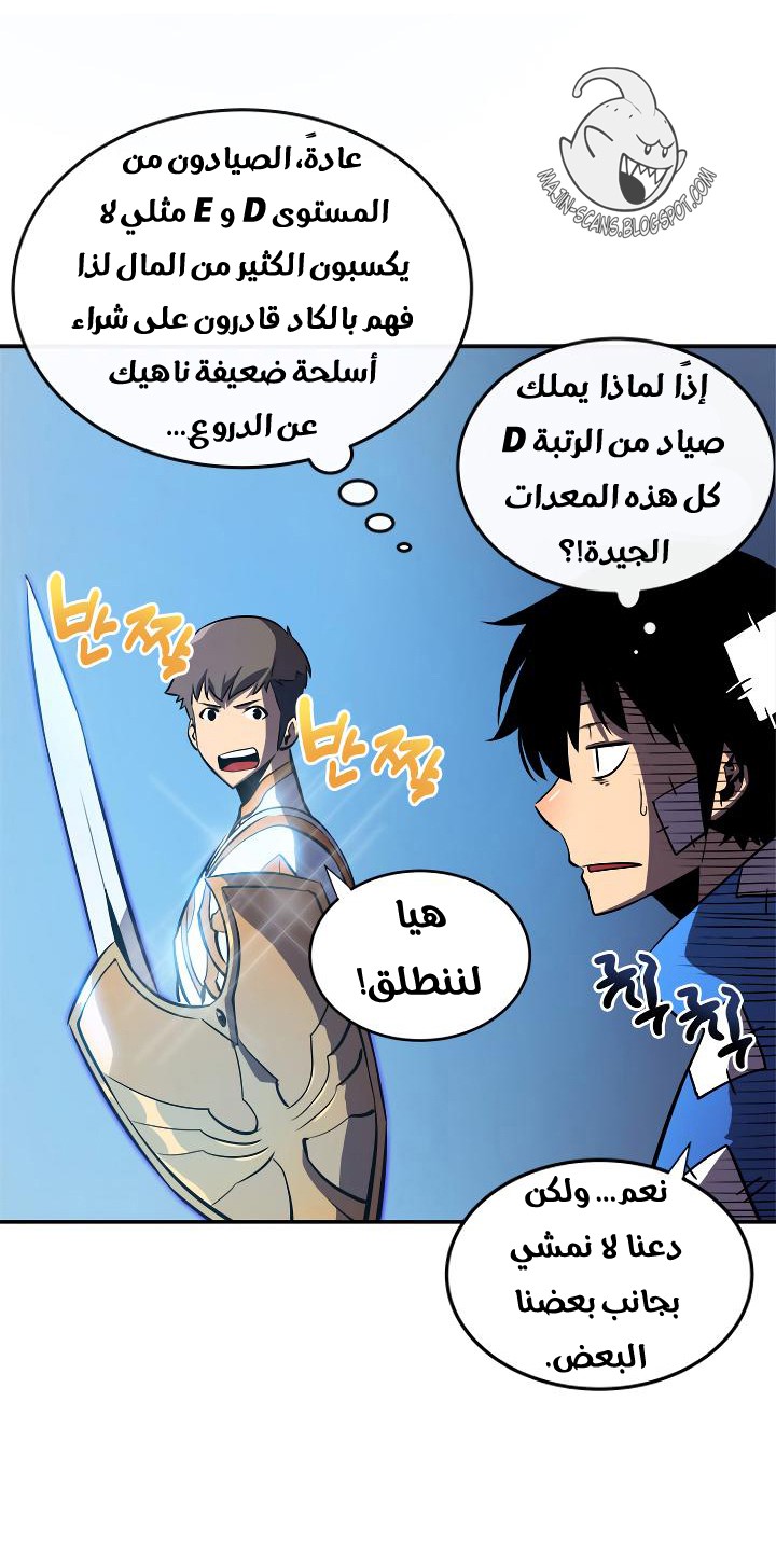 Solo Leveling: Chapter 19 - Page 19