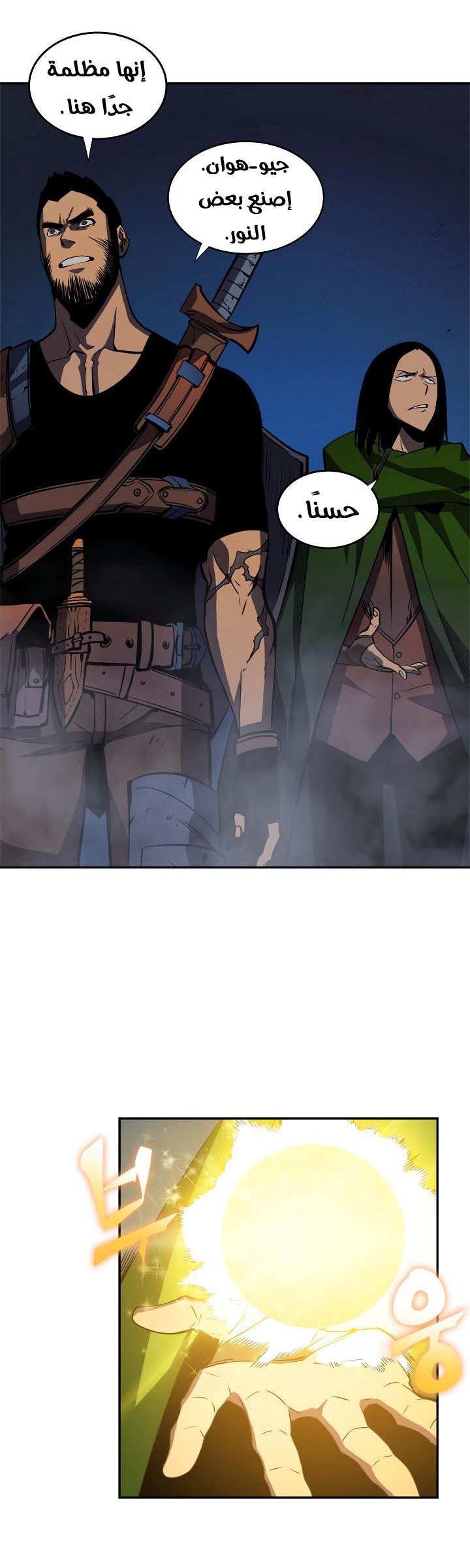 Solo Leveling: Chapter 19 - Page 21