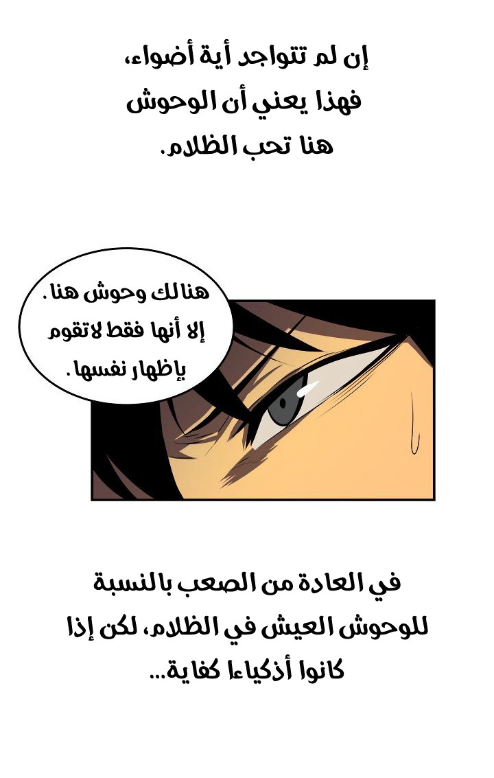 Solo Leveling: Chapter 19 - Page 25