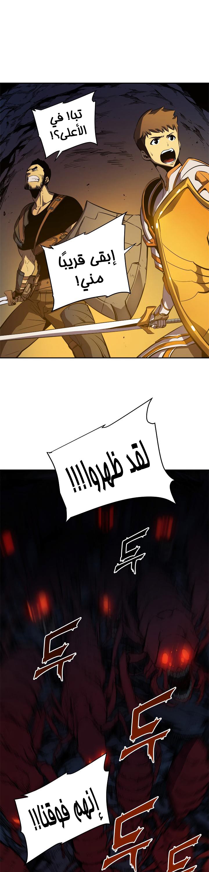 Solo Leveling: Chapter 19 - Page 32