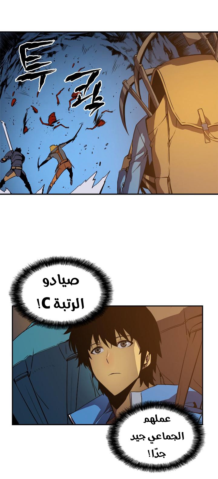 Solo Leveling: Chapter 19 - Page 37