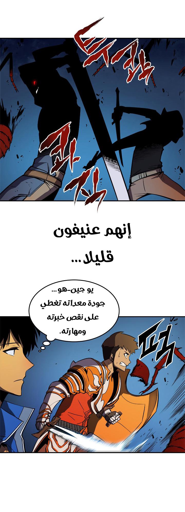 Solo Leveling: Chapter 19 - Page 40