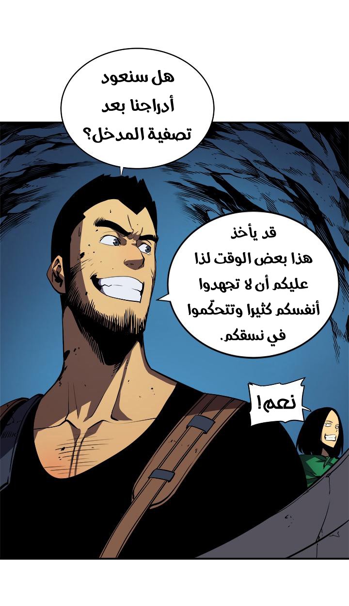 Solo Leveling: Chapter 19 - Page 43