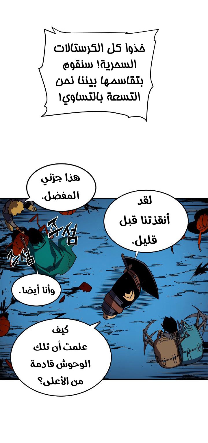 Solo Leveling: Chapter 19 - Page 44