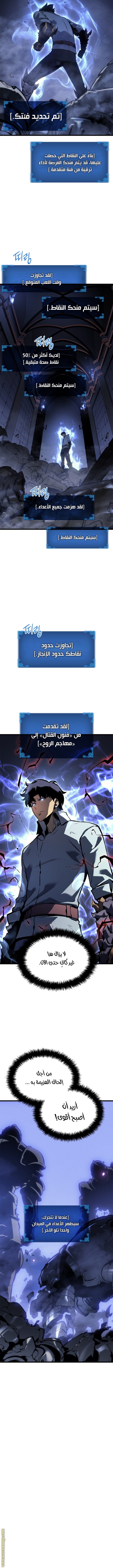 Solo Leveling: Chapter 195 - Page 7